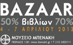 Bazaar βιβλίων στο Μουσείο Μπενάκη!