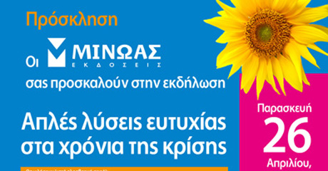 inspire_Prosklisi inspire_megaro