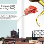 Φεστιβάλ Ελληνικού γευστικού πολιτισμού «Ελλάδα, Γιορτή, Γεύσεις»