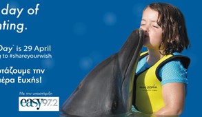 Μοιράσου τη δική σου Ευχή