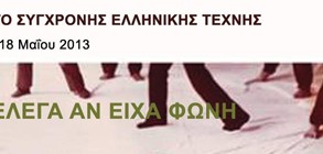 Τι θα Έλεγα αν Είχα Φωνή;