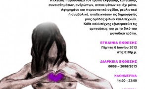 Much Point Πολυχώρος: Ομαδική εικαστική έκθεση