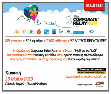 inspire_mazi_gia_to_paidi