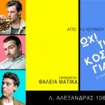 «Ωχ! Τι κόσμος γιαγιά» στο Θέατρο Λαμπέτη