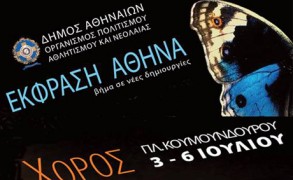 Φεστιβάλ Έκφραση Αθήνα