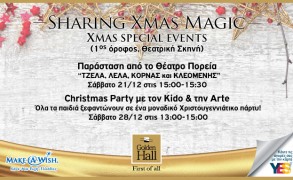 Χριστουγεννιάτικες παραστάσεις στο Golden Hall