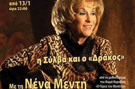 «Η Σύλβα και ο Δράκος»: μία μουσικοθεατρική παράσταση που δίνει ξεχωριστή νότα στα Δευτερό-Τριτά μας!