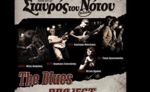 Μουσική απογειωτική πανδαισία από τους “The Blues Project”