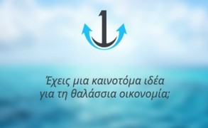 Blue Growth, μια θάλασσα καινοτομίας… στον Πειραιά!
