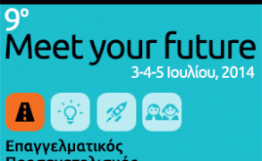 Θερινό σχολείο: Meet Your future στο ΑΙΤ