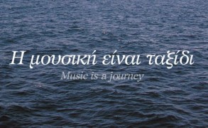 21η Ιουνίου: η Μέρα της Μουσικής και του Φωτός