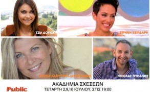 Η Καλή Σχέση,  από την… Προετοιμασία της Φαίνεται!