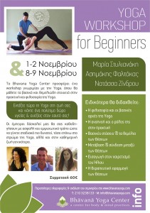 YOGA WORKSHOP FOR BEGINNERS_ΝOVEMBER 2014