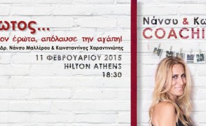 Βρες τον έρωτα.. Απόλαυσε την Αγάπη!