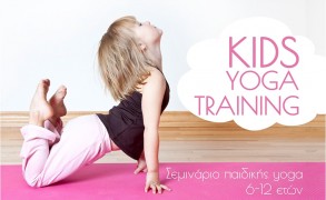 Σεμινάριο παιδικής yoga 6-12 ετών με την Αλεξάνδρα Ρωσσοπούλου