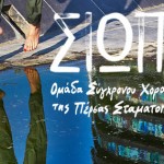 Ομάδα Σύγχρονου Χορού της Πέρσας Σταματοπούλου