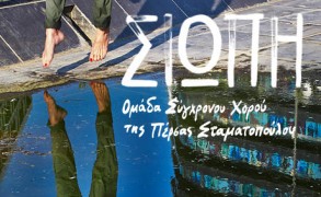 Ομάδα Σύγχρονου Χορού της Πέρσας Σταματοπούλου