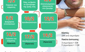 Kύκλος σεμιναρίων Believe in You