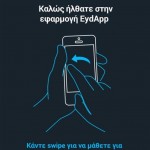 Η ΕΥΔΑΠ έρχεται στο Smartphone και το Tablet σας δωρεάν!