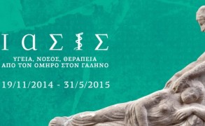 Διάλεξη στο Μουσείο Κυκλαδικής Τέχνης στο πλαίσιο της διεθνούς αρχαιολογικής έκθεσης “ΙΑΣΙΣ”