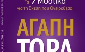 Αγάπη Τώρα…έρχεται με τον Άγιο Βαλεντίνο στο The Mall Athens!