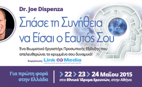 Σπάσε τη Συνήθεια να Είσαι ο Εαυτός Σου:Κατανόηση της Δύναμης του Μυαλού