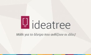 Έναρξη του 2ου Πανελλήνιου Διαγωνισμού Καινοτομίας και Νεανικής Επιχειρηματικότητας «ideatree»