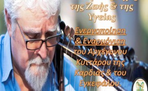 Απολλώνιος: Αρμονία και Φώς Ενεργειακή Μουσική των Ασκληπιείων