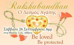 Ετήσια Εκδήλωση: Ο Δεσμός της Αληθινής Αγάπης