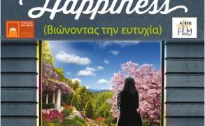 Από τη Φιλοσοφία στην Τέχνη του Ζην