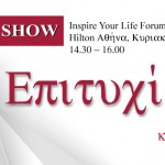 Επιτυχία στη ζωή, στο επάγγελμα και στην επιχείρηση