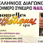 Πανελλήνιος Διαγωνισμός και Ολοήμερο Συνέδριο Nail Chic