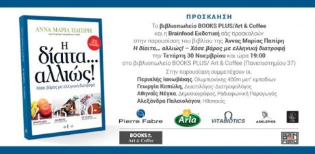 inspireyourlife_parousiasi-vivliou