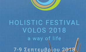 Ολιστικό φεστιβάλ στο Βόλο: “Ένας διαφορετικός τρόπος να ζεις!” στην πατρίδα του Ευ Ζην