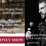 “H οικονομία της συνδεσιμότητας” στο MoneyShow: 12 Απριλίου στο Regency Hyatt Θεσσαλονίκης